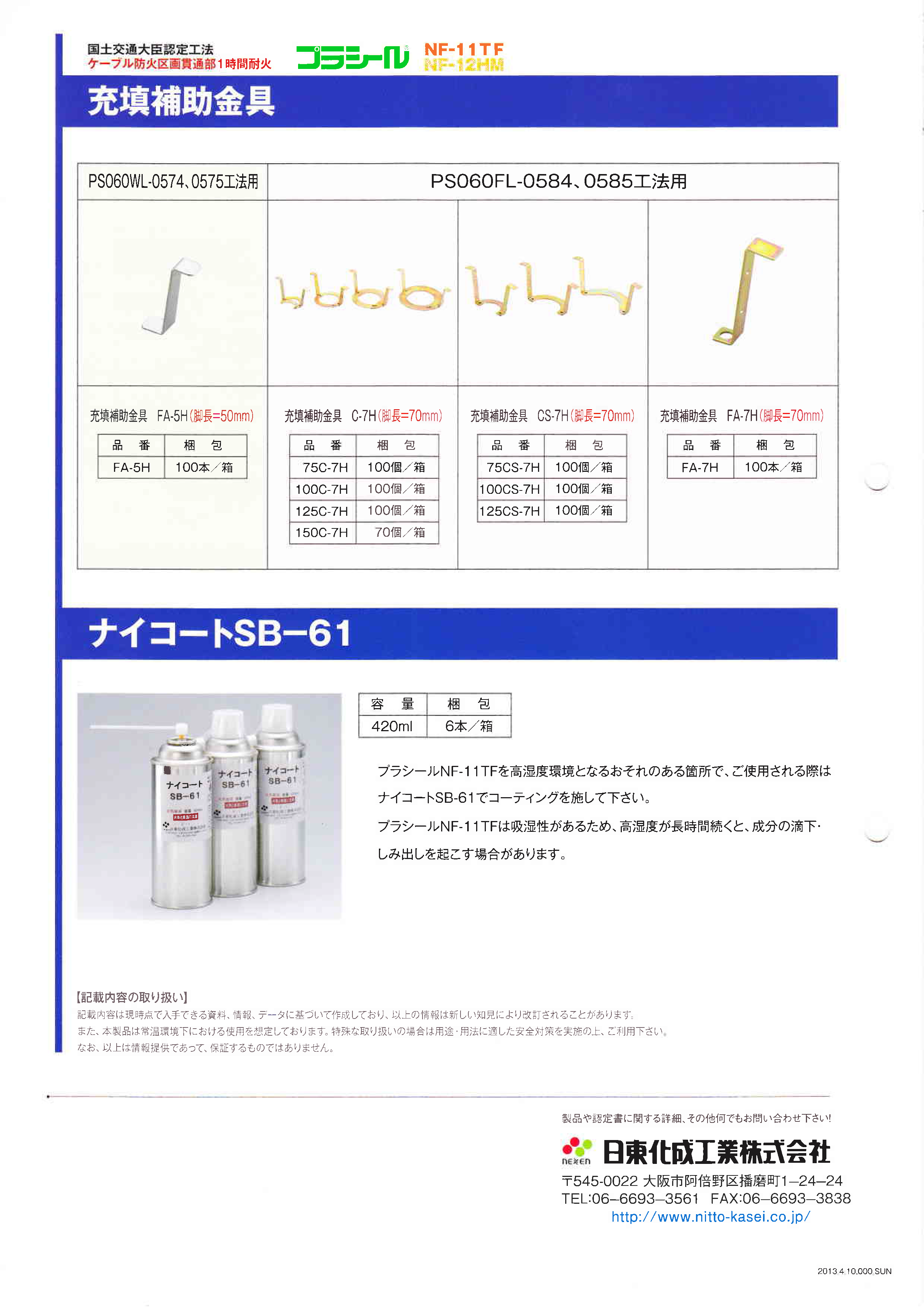 Catalogue-Plaseal-12HM